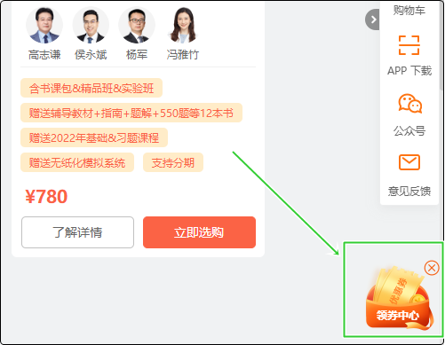 初級會計er：聽說網校新人可以領取優惠券？在哪？怎么領？