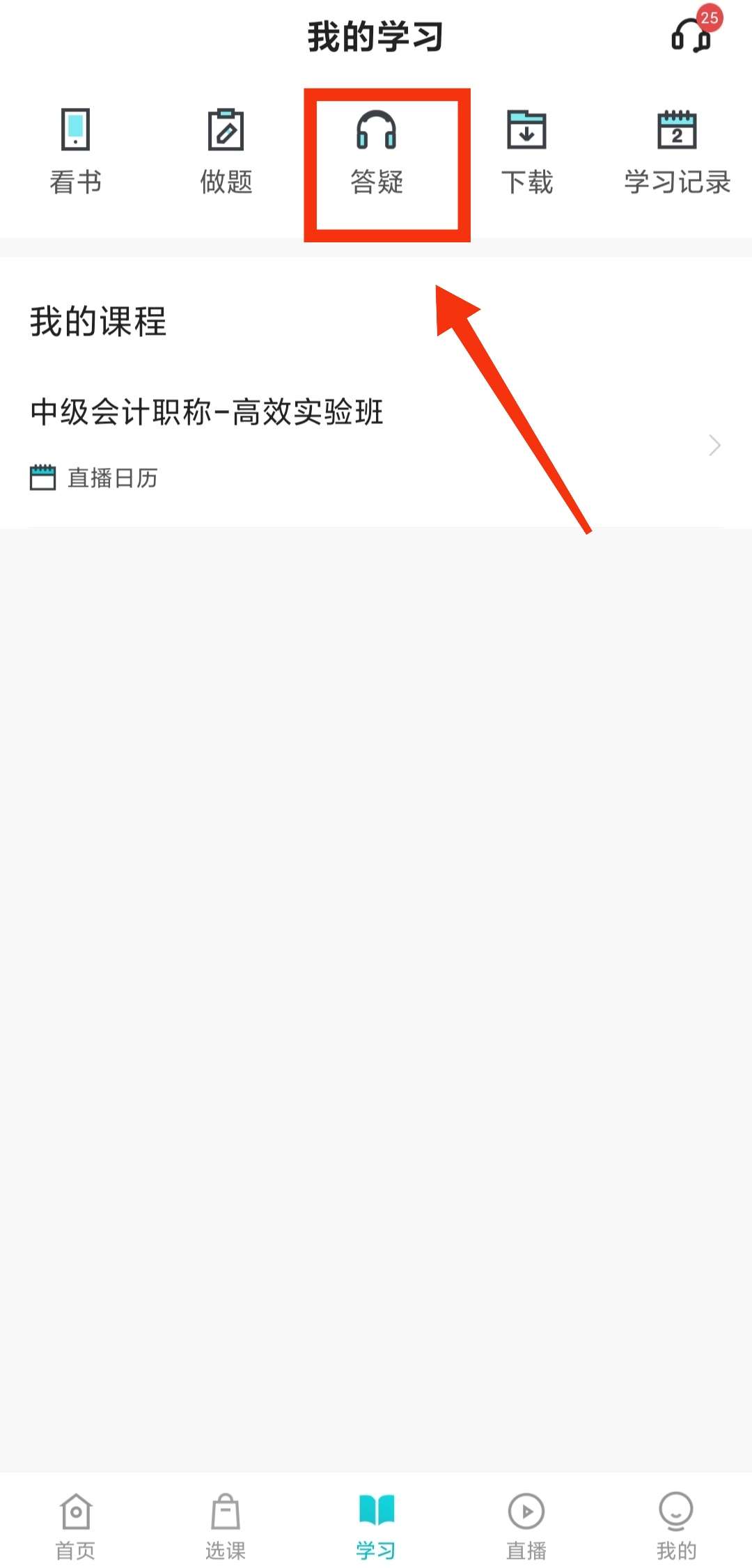 【答疑】手機端答疑板如何使用？遇到問題如何提問？