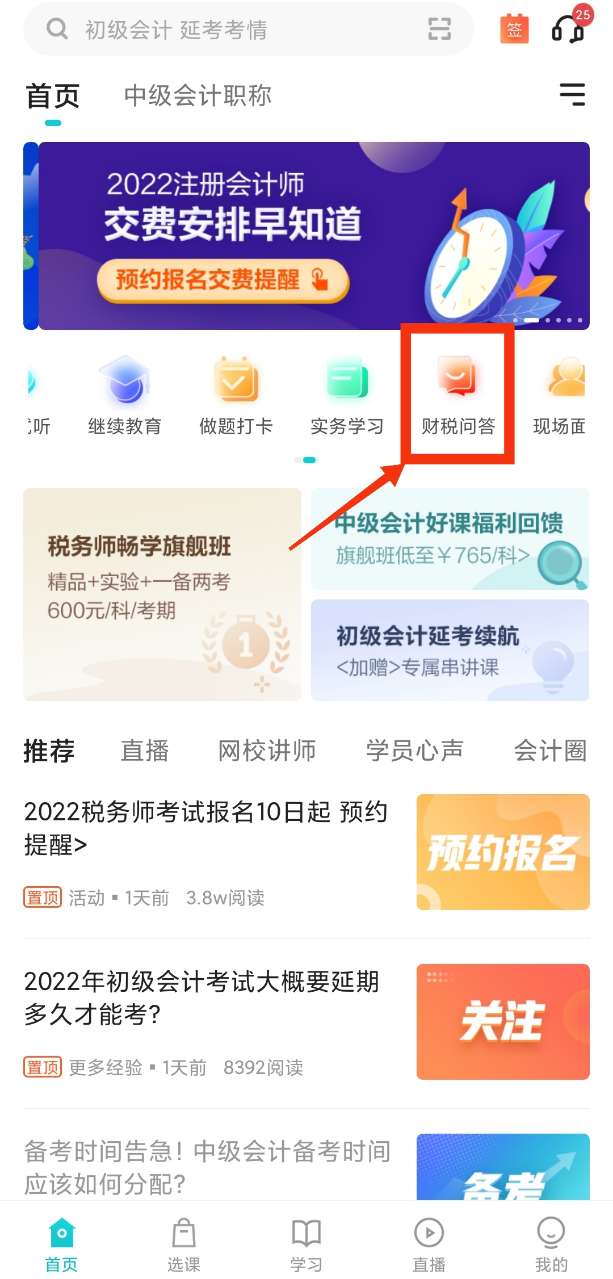 【答疑】手機端答疑板如何使用？遇到問題如何提問？