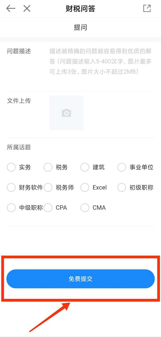 【答疑】手機端答疑板如何使用？遇到問題如何提問？