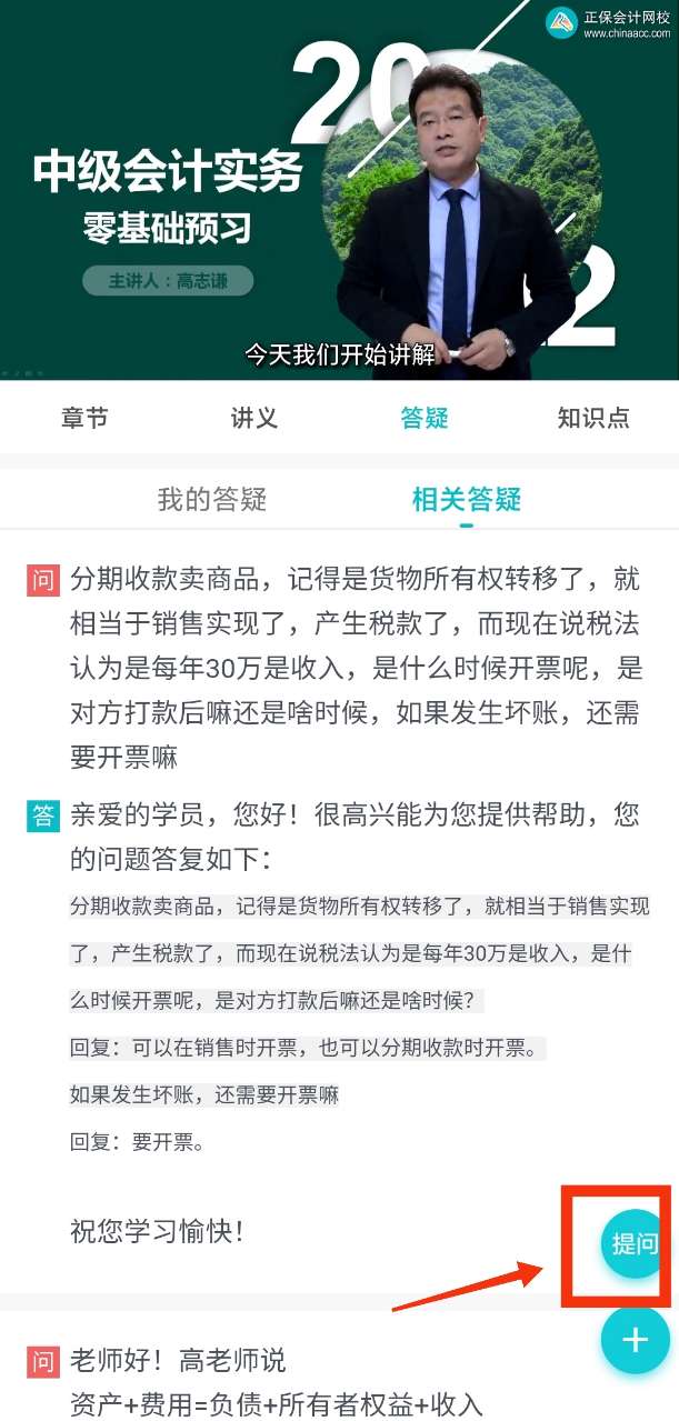 【答疑】手機端答疑板如何使用？遇到問題如何提問？