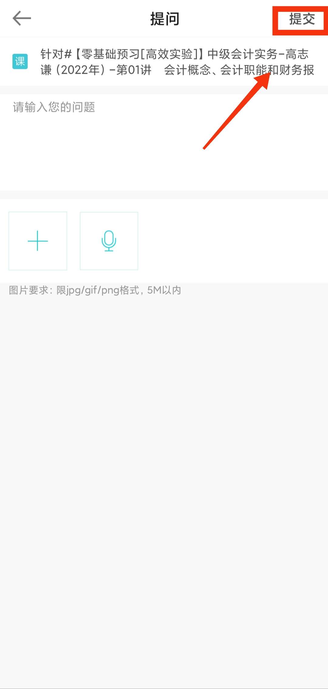 【答疑】手機端答疑板如何使用？遇到問題如何提問？