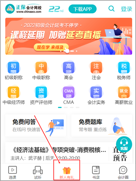 初級會計er：聽說網校新人可以領取優惠券？在哪？怎么領？（手機端）