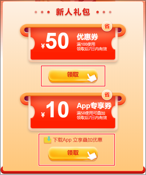 初級會計er：聽說網校新人可以領取優惠券？在哪？怎么領？（手機端）