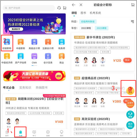 初級會計er：聽說網校新人可以領取優惠券？在哪？怎么領？（手機端）