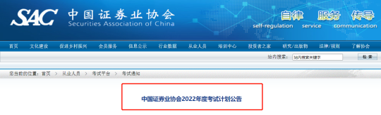 證券或將是22年唯一準時考試的！