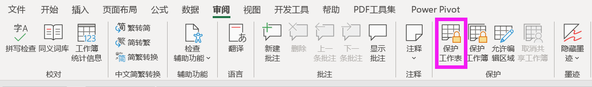 如何防止別人復制你的Excel數據，教你一招輕松搞定！