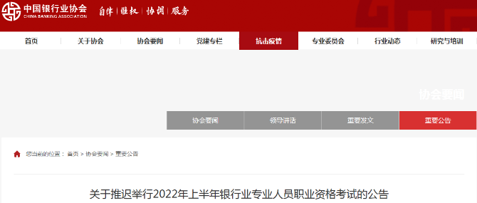 協會通知：5月銀行從業考試延期！