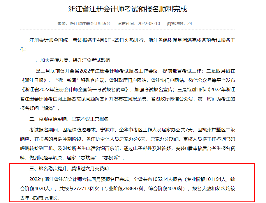 浙江地區注會專業階段報名人數達10.1w！你做好競爭準備了嗎？