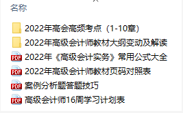 正保會計網校高級會計師備考交流群：交流備考經驗 資料共享！
