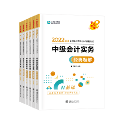 中級(jí)會(huì)計(jì)考試離不開(kāi)刷題 題庫(kù)去哪里找？【考試用書(shū)篇】