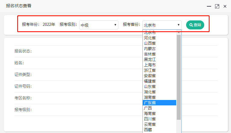 關注！2022中級會計職稱報名狀態查詢入口開通！查詢流程>