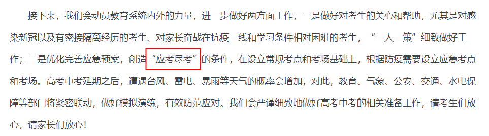 上海市副市長(zhǎng)提出優(yōu)化完善應(yīng)急預(yù)案，創(chuàng)造“應(yīng)考盡考”的條件。