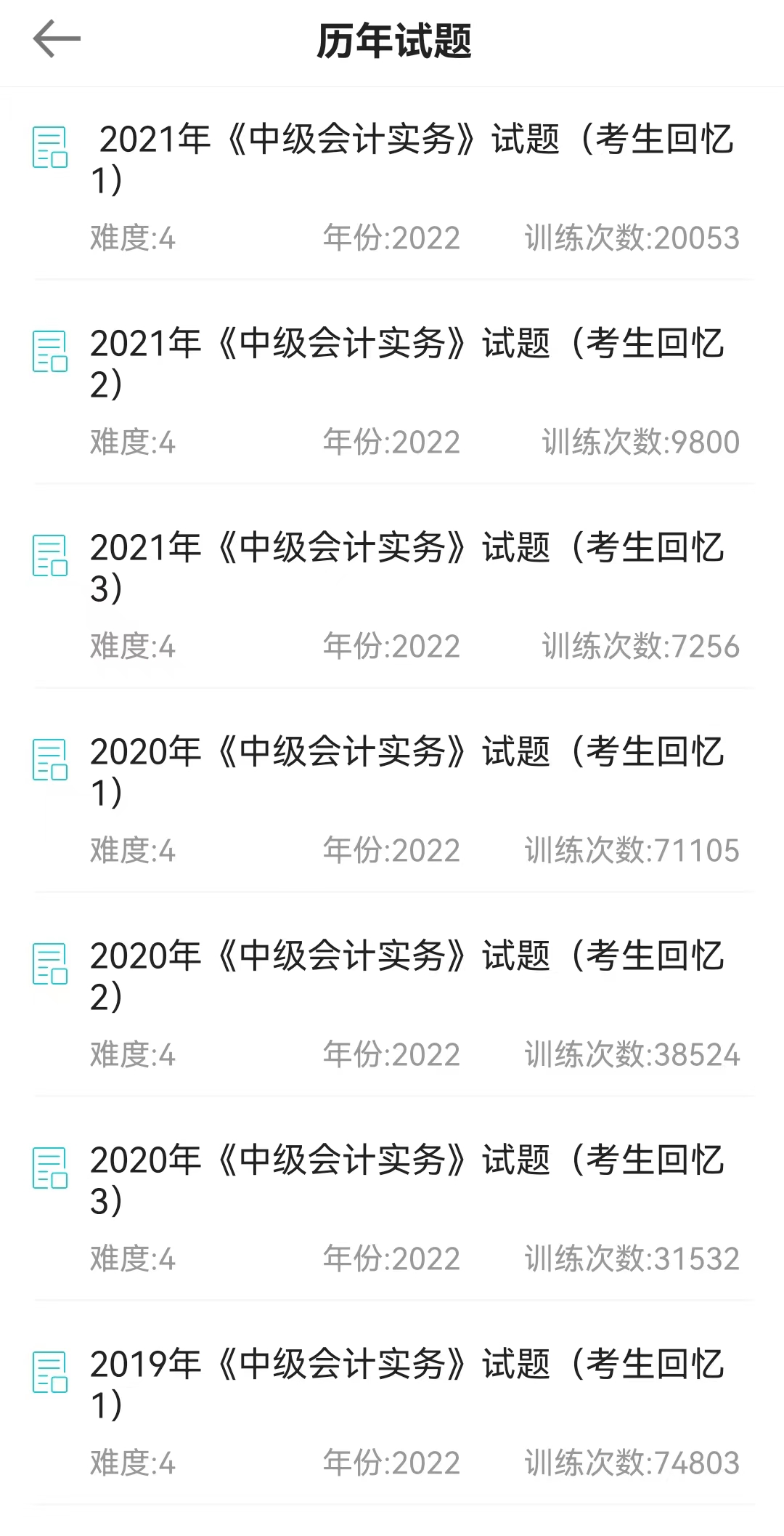 中級會計歷年試題在哪里找？