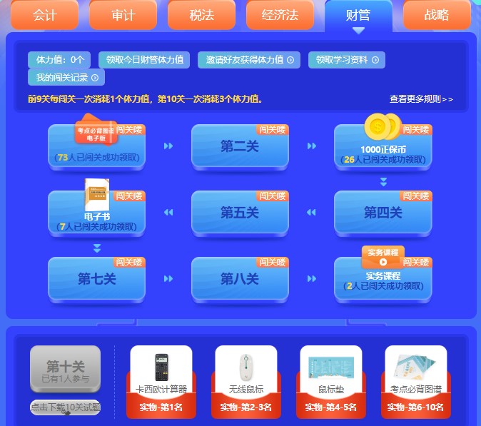 這么快就解鎖第十關！究竟是哪位注會好漢？