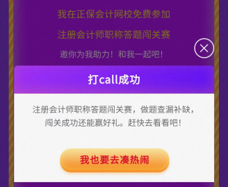 參加注會闖關賽體力值不夠？一招幫你解決！