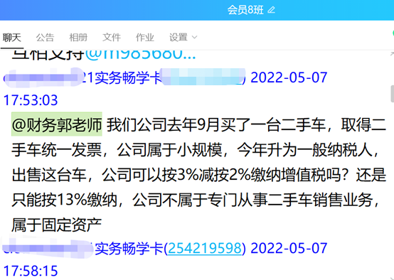 小規(guī)模買的車，升一般納稅人后出售如何賬稅處理？