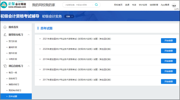 2023初級會計高效實驗班 18大配套習題 全力備考 購課即學>