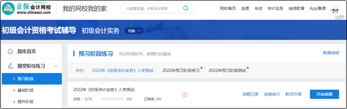 2023初級會計高效實驗班 18大配套習題 全力備考 購課即學>