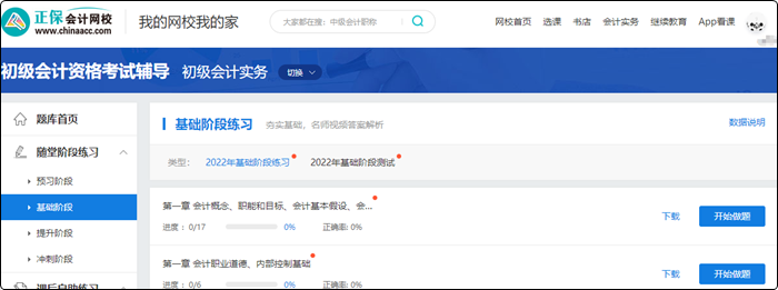 2023初級會計高效實驗班 18大配套習題 全力備考 購課即學>