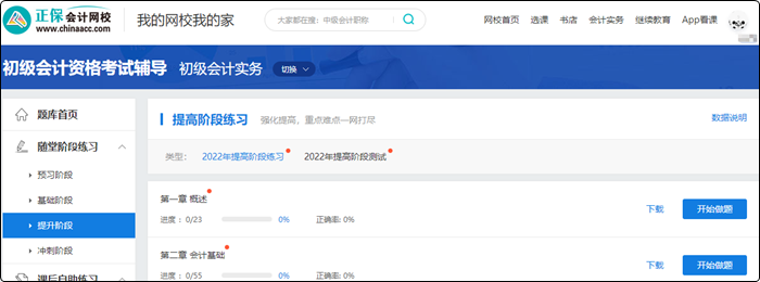 2023初級會計高效實驗班 18大配套習題 全力備考 購課即學>