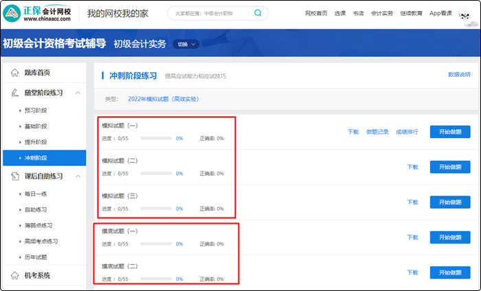 2023初級會計高效實驗班 18大配套習題 全力備考 購課即學>