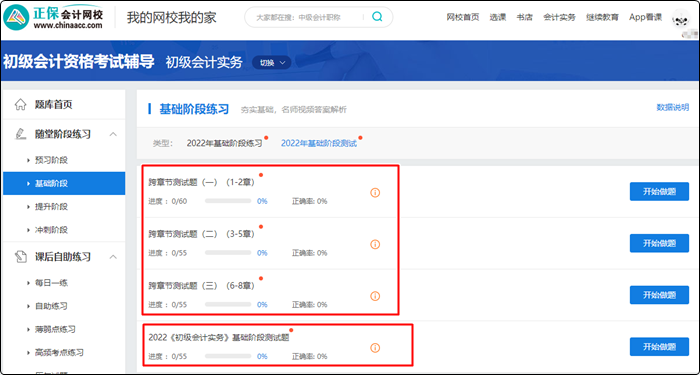 2023初級會計高效實驗班 18大配套習題 全力備考 購課即學>