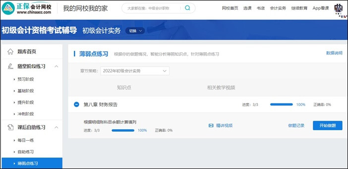 2023年初級會計尊享無憂班 初級+實操 雙證上崗>