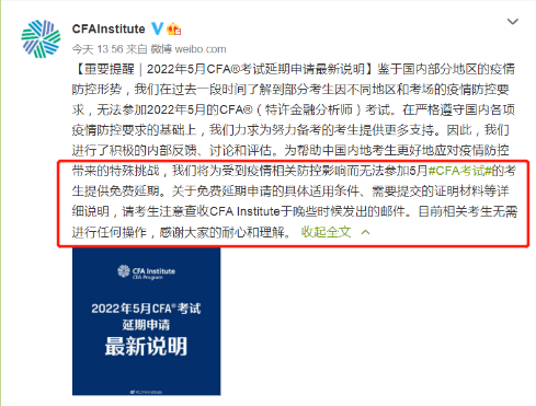 協(xié)會霸氣回應(yīng)：5月CFA免費(fèi)延期！