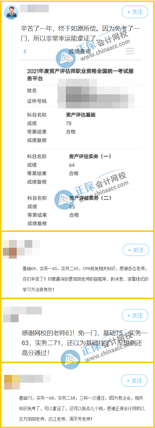 注會轉考資產評估師一次過3科