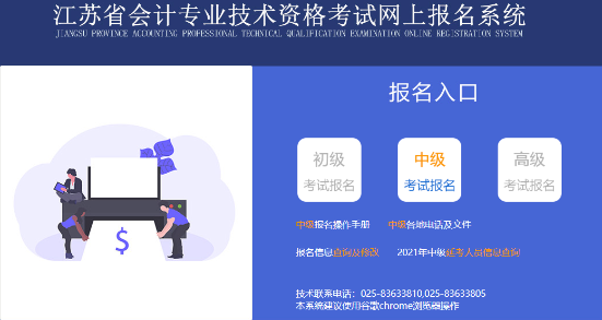 江蘇2022年中級會計考試報名狀態查詢入口開通