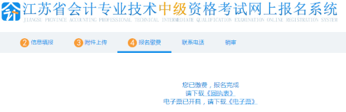 江蘇2022年中級會計考試報名狀態查詢入口開通
