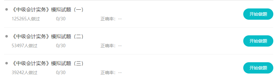 備考中級題不夠做?來這里帶你花樣刷題！