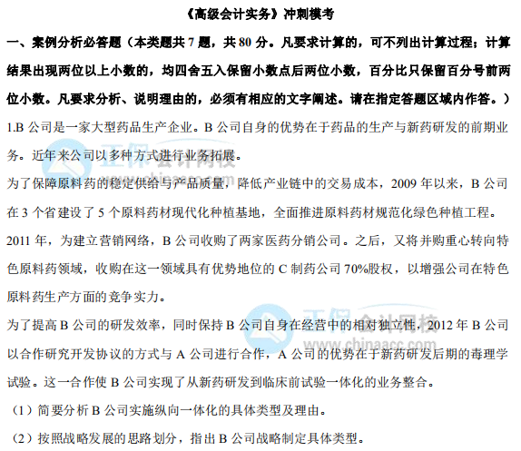 下載版：2022高級會計師沖刺模考試卷來啦！