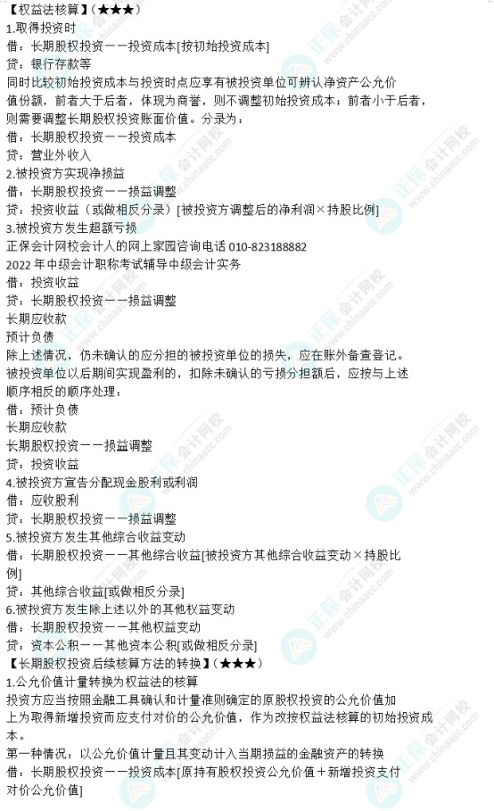 【干貨】中級會計實務長投好難啊？快收藏這份必備分錄！