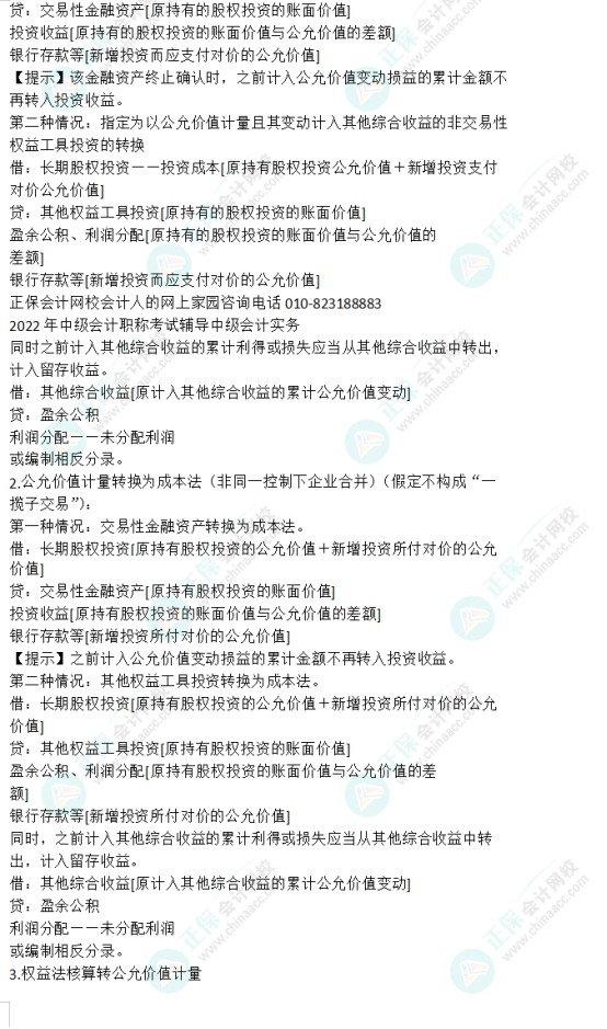 【干貨】中級會計實務長投好難啊？快收藏這份必備分錄！