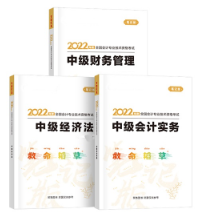 距離2022年中級會計考試還有三個多月 剩下時間如何高效備考？