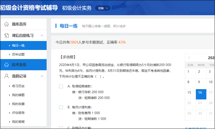 【學生黨必備】2023初級會計豪華書課包上線！書課結合&高性價比~