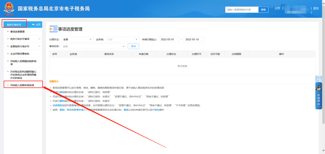 稅務(wù)行政許可—對(duì)納稅人延期申報(bào)核準(zhǔn)。