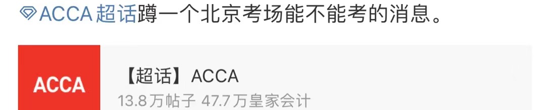 2022年6月北京ACCA考試會取消嗎？