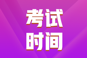 2022年新疆會計初級考試時間已經公布了嗎？