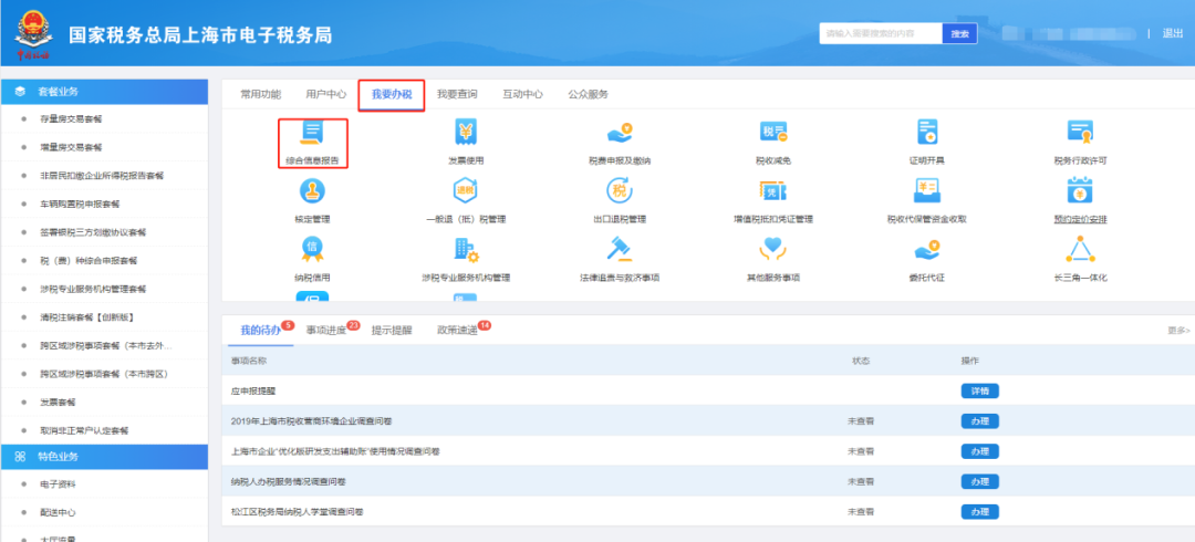 @企業(yè)財務(wù)，退稅賬戶如何新增或修改？操作指南來了
