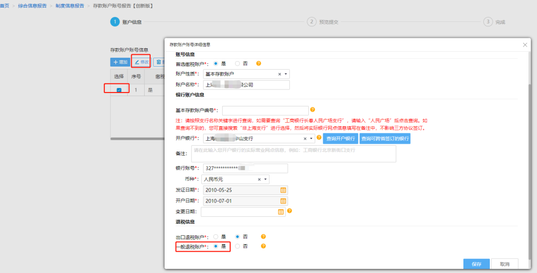 @企業(yè)財務(wù)，退稅賬戶如何新增或修改？操作指南來了