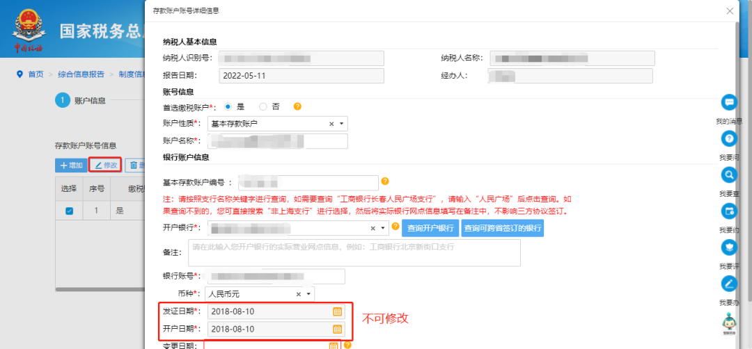 @企業(yè)財務(wù)，退稅賬戶如何新增或修改？操作指南來了