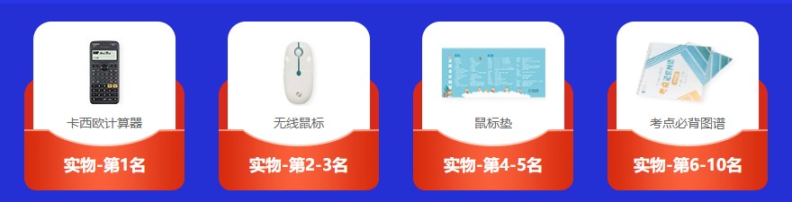 注會(huì)答題闖關(guān)賽18日18時(shí)結(jié)束！速來(lái)趕上“末班車(chē)”！
