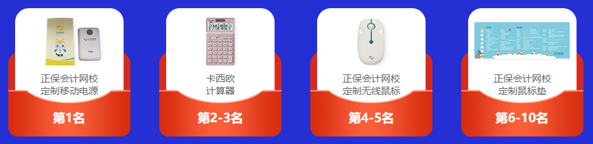 中級(jí)會(huì)計(jì)答題闖關(guān)賽進(jìn)行中 干貨&正保幣&電子書(shū)&實(shí)務(wù)課還有大獎(jiǎng)等你