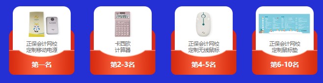 中級會計答題闖關賽首日開賽參賽近千人 邊學邊贏禮！