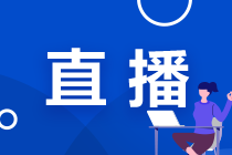 【7月11-16日直播】注會萬人模考三模試卷解析