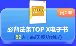 中級會計 答題闖關賽  答題贏好禮！更有直播試題精講