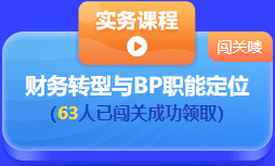 中級會計 答題闖關賽  答題贏好禮！更有直播試題精講